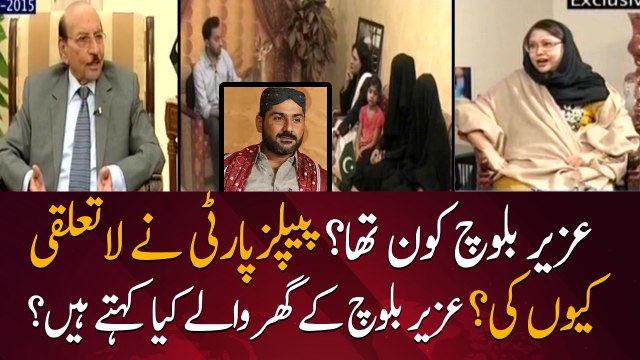 Who was Uzair Baloch? Why did the PPP disown him?
