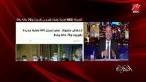 عمرو أديب: انخفاض الإصابات بكورونا مش معناه إن الفيروس اختفى