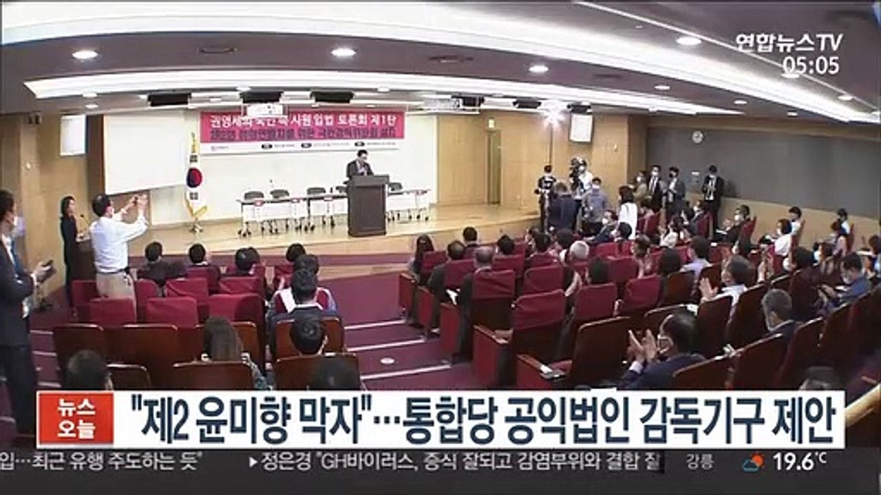 "제2 윤미향 막자"…통합당 공익법인 감독기구 제안