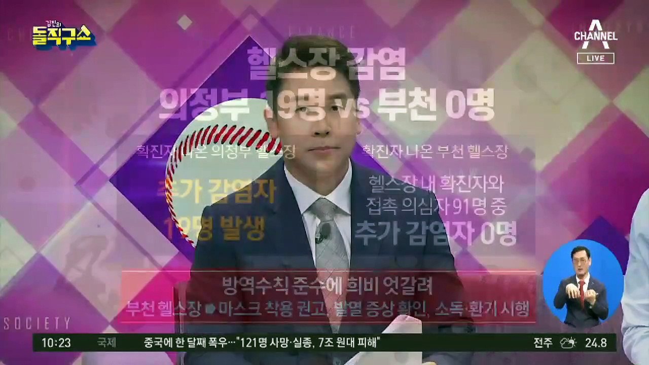 [핫플]헬스장 등 일상 감염…의정부 19명 vs 부천 0명