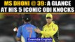 MS Dhoni turns 39: Five iconic ODI knocks of former India captain | Oneindia News