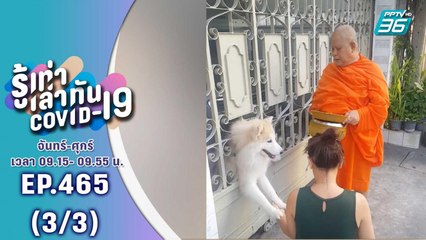 บางกอก City เลขที่ 36 | บรรยากาศ "ท่องเที่ยว อิ่มบุญ รับเข้าพรรษา" | 7 ก.ค. 63 (3/3)