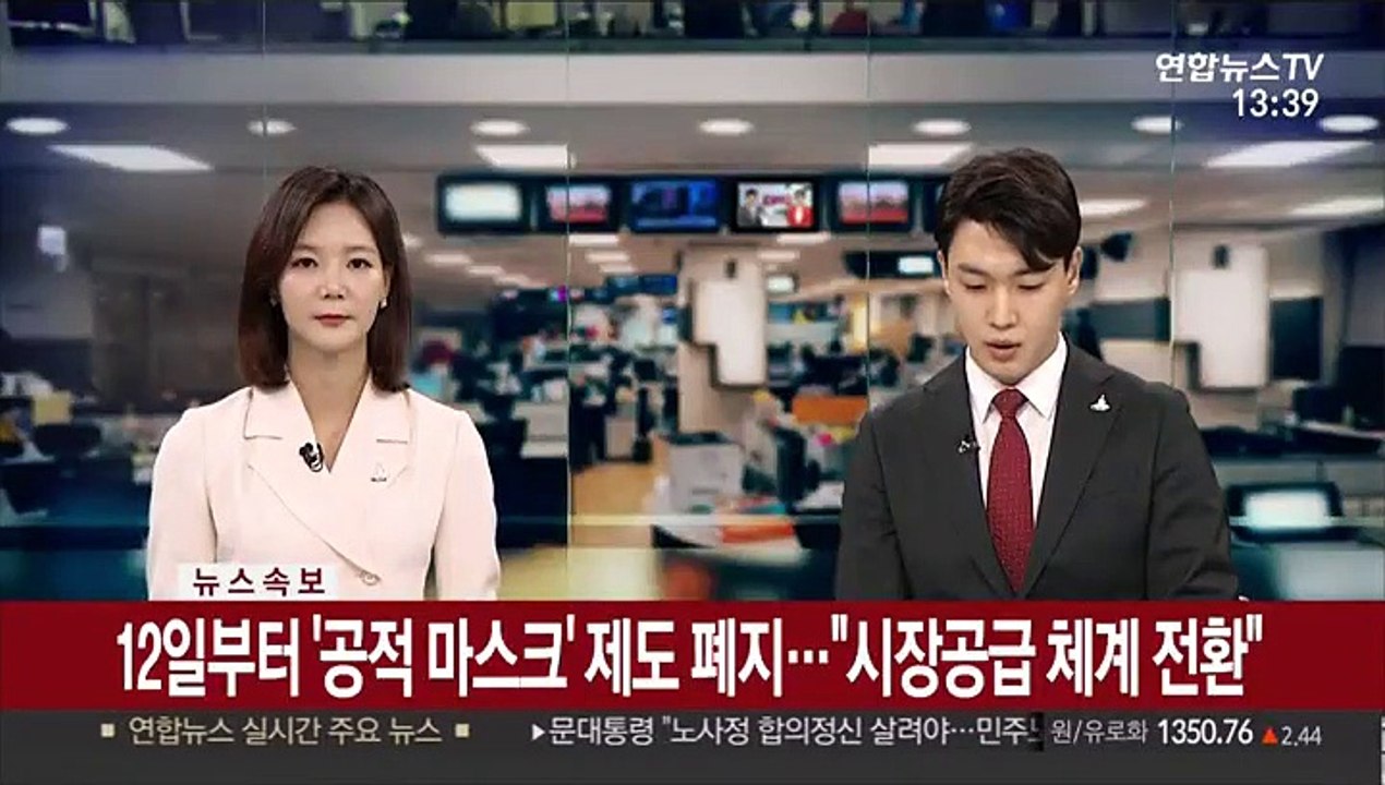[속보] 12일부터 '공적 마스크' 제도 폐지…"시장공급 체계 전환"