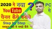 HOW TO CREATE YOUTUBE CHANNEL IN HINDI 2020 | YOUTUBE CHANNEL KAISE BANAYE | DIGITAL GYAN