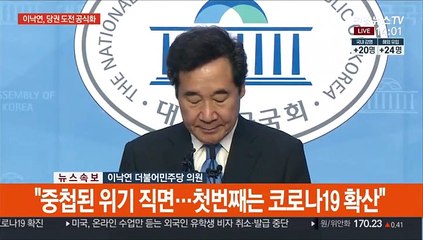 [현장연결] 이낙연 "김대중·노무현·문재인 자랑스런 역사 계승"