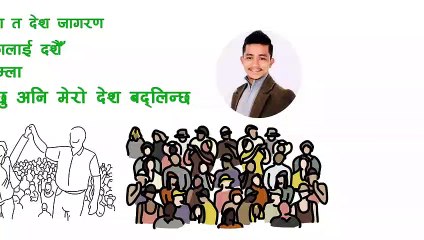 KP Khanal Biography in Nepali | Success Story | Leader of Clean Kasthamandap