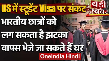 America में  ऑनलाइन पढ़ाई करने वाले छात्रों को झटका, Visa वापस लेने का ऐलान | वनइंडिया हिंदी