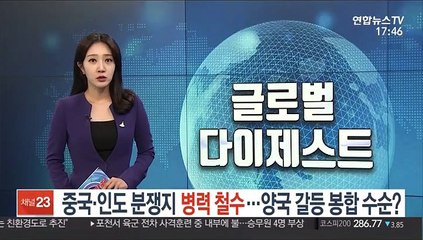 Tải video: 중국·인도 분쟁지서 병력 철수…양국 갈등 봉합 수순?