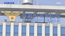 '팀 닥터' 경찰 조사 때 폭행 인정…검찰 본격 수사