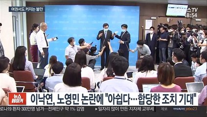 이낙연도 "아쉽다"…靑 '노영민 후폭풍' 부심