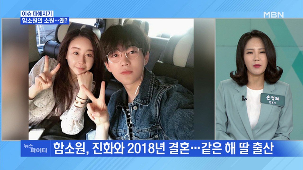MBN 뉴스파이터-'짠순이' 배우 함소원의 소원 "딸 위해 오래 사는 것이 꿈"