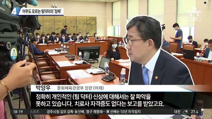 아무도 모르는 팀닥터의 ‘정체’