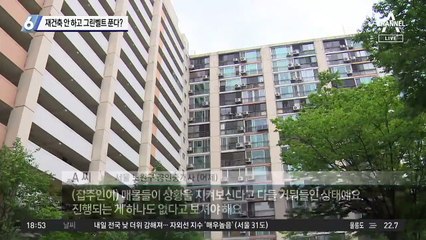 재건축 안 하고 그린벨트 푼다?