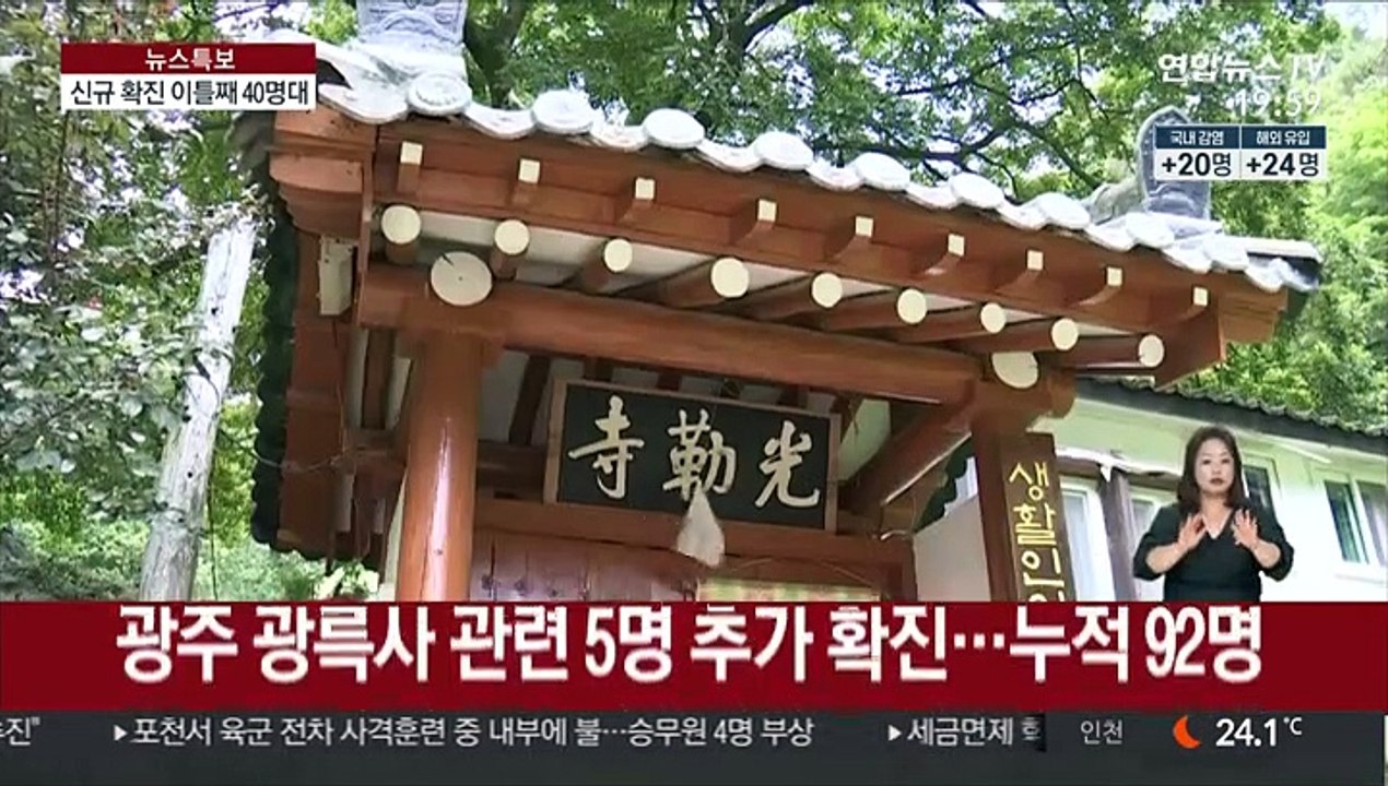 신규 확진 이틀째 40명대…수도권·광주 감염 지속