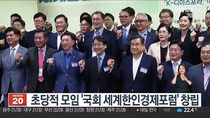 초당적 모임 '국회 세계한인경제포럼' 창립