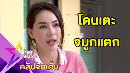 เนื้อเยื่อจมูกฉีก! “นุ้ย” เล่าลูกชายเตะเข้าหน้า เหตุกะระยะพลาด(คลิปจัดเต็ม)