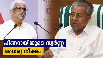 Gold smuggling: Pinarayi removes principal secretary | Oneindia Malayalam