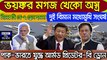 বিশ্ব সংবাদ  Today 7 July 2020 । BBC আন্তর্জাতিক সংবাদ antorjatik sambad আন্তর্জাতিক খবর bangla news