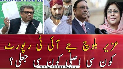 Uzair Baloch JIT report, which is real and which is fake?