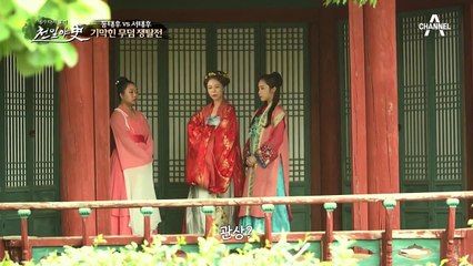 [왕의 배필을 찾아라] 황후들의 마지막 대결! 과연 최종 승자는?