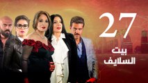 Episode 27 - Beet El Salayef Series _ الحلقة السابعة والعشرون - مسلسل بيت السلايف