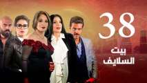 Episode 38 - Beet El Salayef Series _ الحلقة الثامنة والثلاثون - مسلسل بيت السلايف
