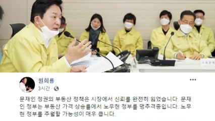 원희룡 "통합당에 정치인 부동산 백지신탁 추진 제안" / YTN