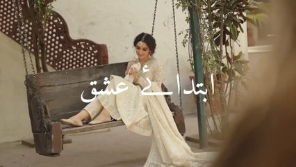 Ibteda-e-Ishq by Faiza Saqlain | HD Trailer | available on www.chambeilibridal.com | ابتداۓ عشق