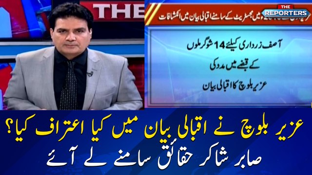 Sabir Shakir shares the record of Uzair Baloch's statement given to the court