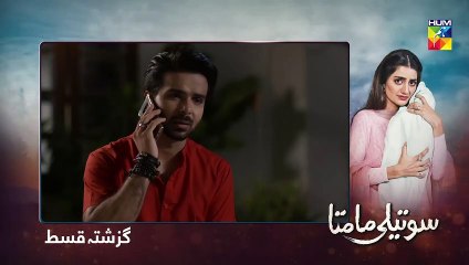 Soteli Maamta Episode 102 HUM TV Drama 7 July 2020