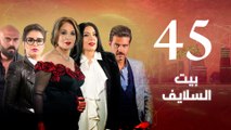 Episode 45 - Beet El Salayef Series _ الحلقة الخامسة و الاربعون - مسلسل بيت السلايف