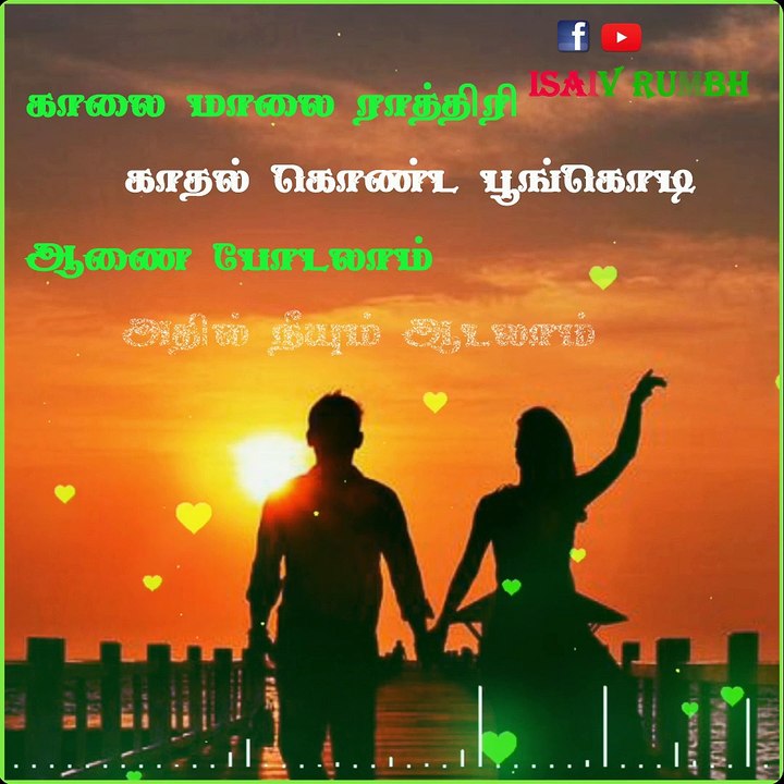 Find the Missing Lyrics | Va..Va..Anbe Anbe I Ilayaraja Song I IsaiVirumbhi