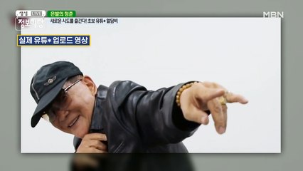 할아버지가 제일 좋아하는 컨텐츠?!