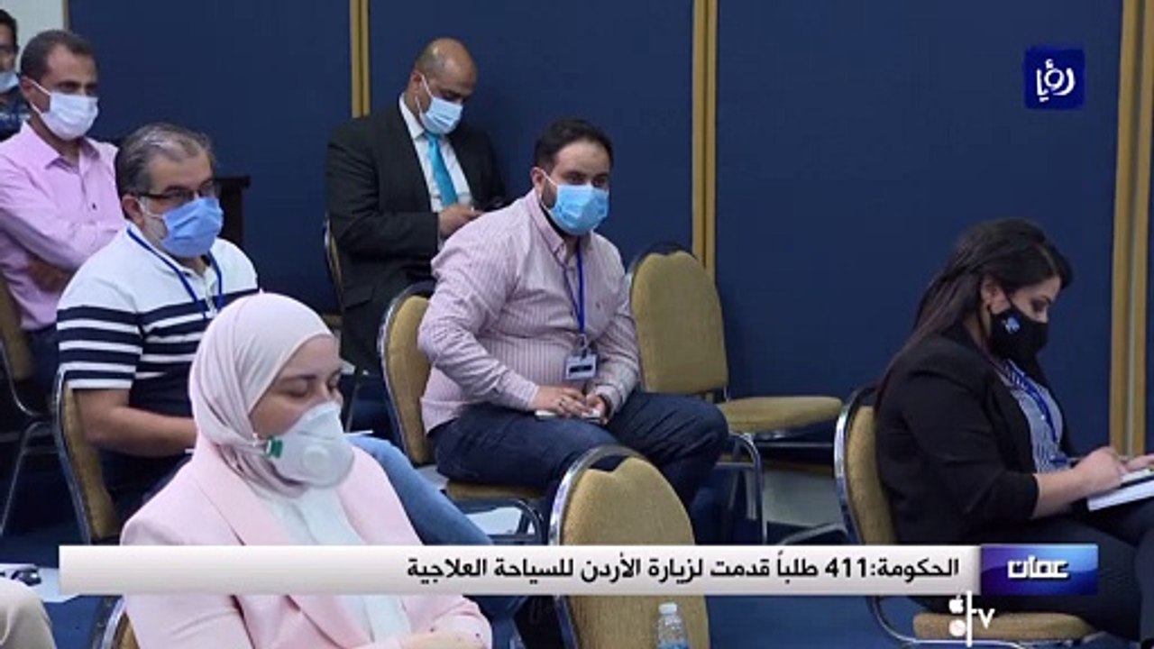 411 طلباً قدمت لزيارة الأردن للسياحة العلاجية