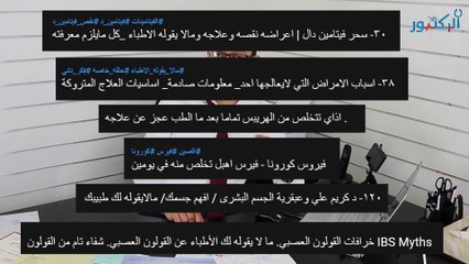 القنوات الطبية و واتساب جروب العيلة _ الناس كلها بقت دكاترة (1)