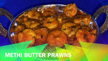 Methi Butter Prawns | Prawns |  Masala Prawns