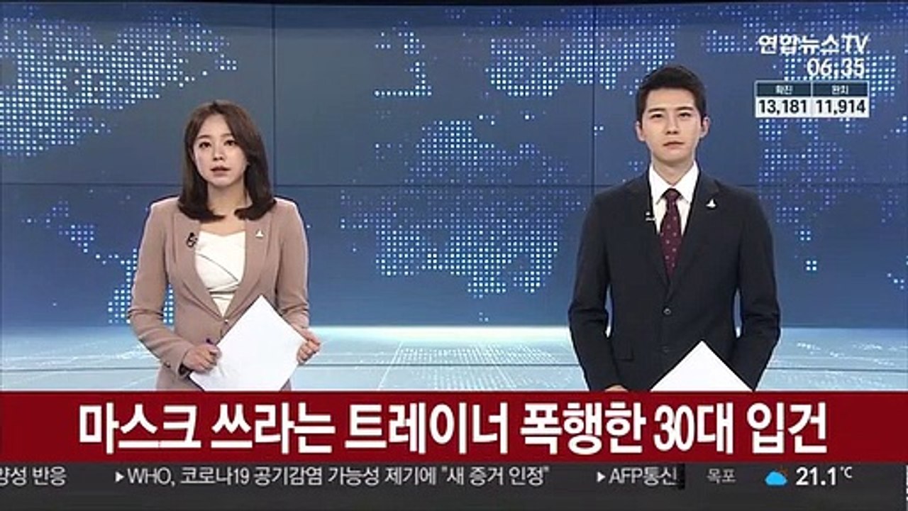 마스크 쓰라는 트레이너 폭행한 30대 입건