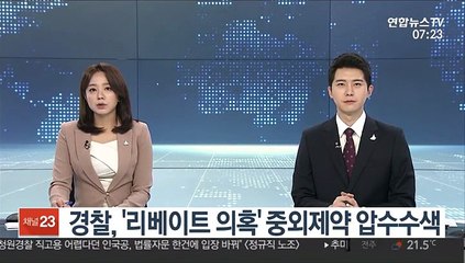 경찰, '리베이트 의혹' 중외제약 압수수색