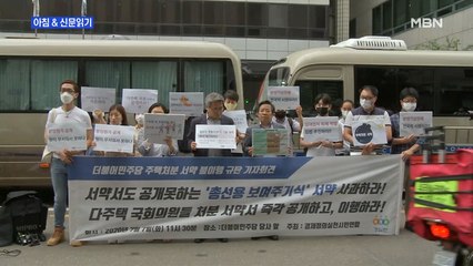 신문브리핑 1 "경실련 "與는 부동산 투기 조장당"" 외 주요기사