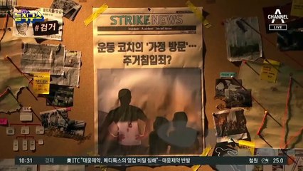 [사파남]엄마와 코치가 불륜?…학생 집 비번 누르고 취침