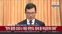 [현장연결] 조세영 외교1차관·비건 美부장관 약식 기자회견