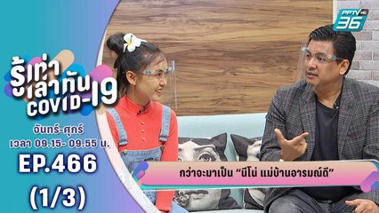 บางกอก City เลขที่ 36 | "นาย-บ่าว" ผู้สร้างเสียงฮาช่วงโควิด | 8 ก.ค. 63 (1/3)