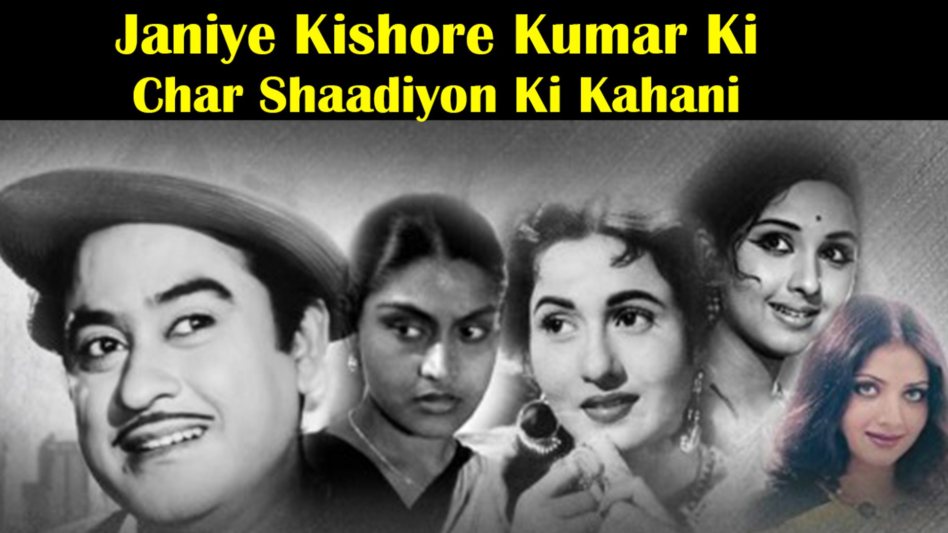 Janiye Kishore Kumar Ki Char Shaadiyon Ki Kahani