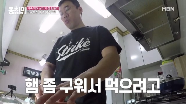 [선공개] 아내들 분노♨ 진수성찬 차려놨는데 햄 굽는 남편? 내 집에서 먹고 싶은 것도 못 먹어?!