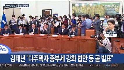 "투기 근절책 곧 발표" vs "뻔뻔스러움에 분노"