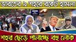 বিশ্ব সংবাদ  Today 8 July 2020 । BBC আন্তর্জাতিক সংবাদ antorjatik sambad আন্তর্জাতিক খবর bangla news