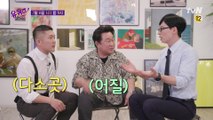 [선공개] 이것이 대부 임하룡의 입담! 방심할 수 없는 화려한 티키타카☆