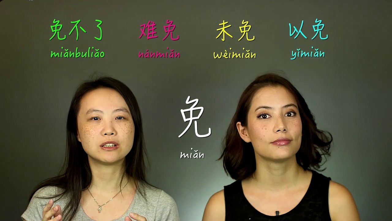 Qing Wen: 4 Different Chinese Words Containing 免 | ChinesePod