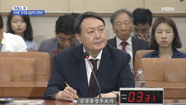 [MBN 프레스룸] 추미애 윤석열 내일까지 밝혀라