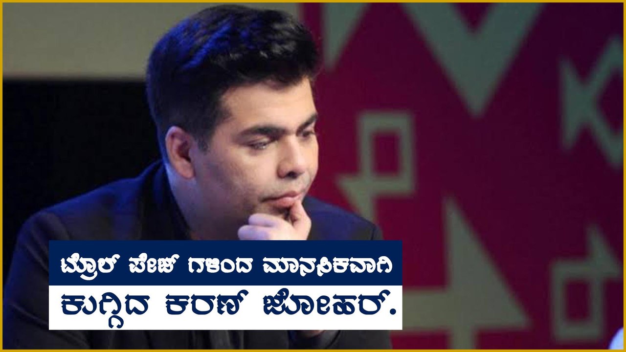 Karan Johar,ಮಾನಸಿಕ ಖಿನ್ನತೆಗೆ ಒಳಗಾದ ಕರಣ್ ಜೋಹರ್ | Filmibeat Kannada